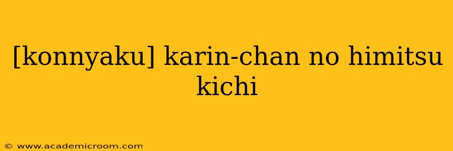 [konnyaku] karin-chan no himitsu kichi