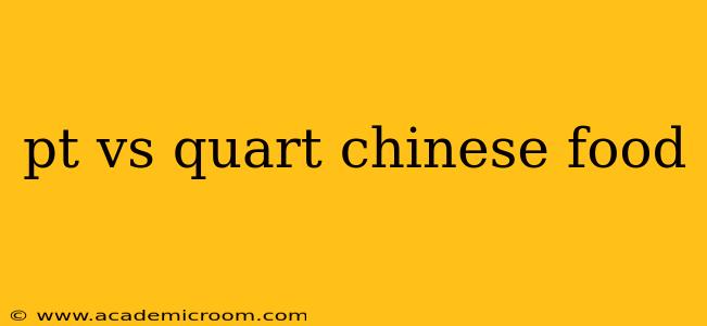 pt vs quart chinese food