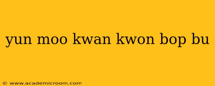yun moo kwan kwon bop bu